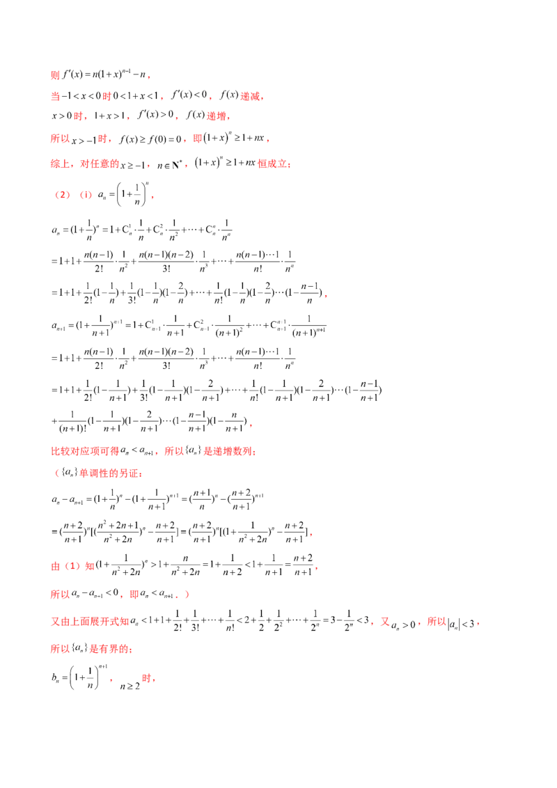 第02讲数列中的新定义综合（教师版）_02高考数学_2025年新高考资料_一轮复习_备战2025年高考数学一轮复习考点帮_备战2025年高考数学一轮复习考点帮（新高考通用）（完结）