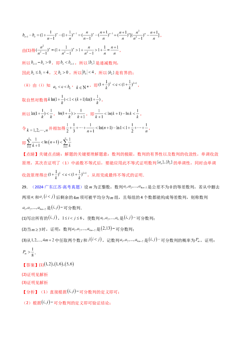 第02讲数列中的新定义综合（教师版）_02高考数学_2025年新高考资料_一轮复习_备战2025年高考数学一轮复习考点帮_备战2025年高考数学一轮复习考点帮（新高考通用）（完结）