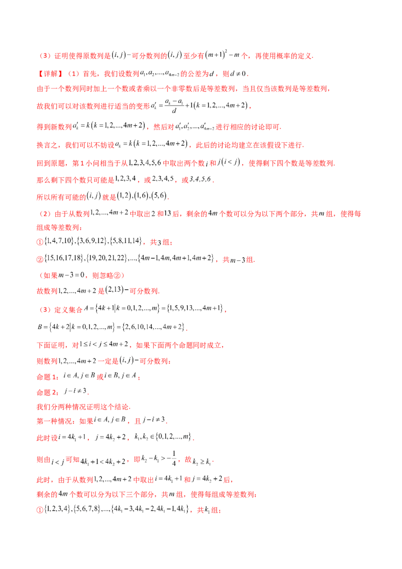 第02讲数列中的新定义综合（教师版）_02高考数学_2025年新高考资料_一轮复习_备战2025年高考数学一轮复习考点帮_备战2025年高考数学一轮复习考点帮（新高考通用）（完结）