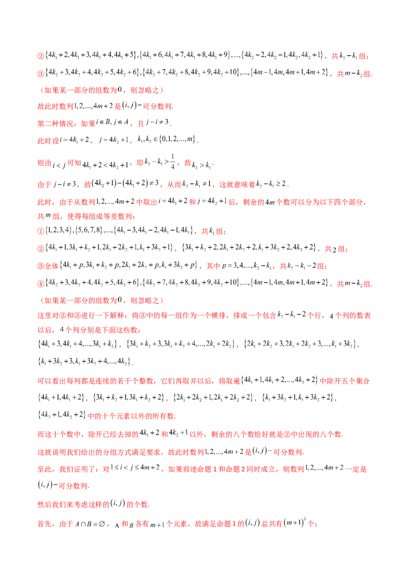 第02讲数列中的新定义综合（教师版）_02高考数学_2025年新高考资料_一轮复习_备战2025年高考数学一轮复习考点帮_备战2025年高考数学一轮复习考点帮（新高考通用）（完结）