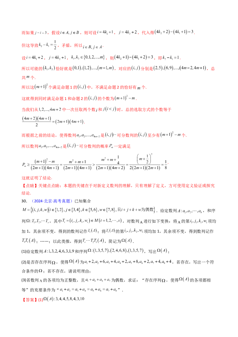 第02讲数列中的新定义综合（教师版）_02高考数学_2025年新高考资料_一轮复习_备战2025年高考数学一轮复习考点帮_备战2025年高考数学一轮复习考点帮（新高考通用）（完结）