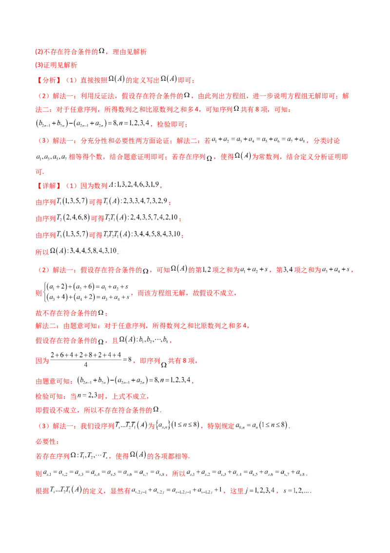 第02讲数列中的新定义综合（教师版）_02高考数学_2025年新高考资料_一轮复习_备战2025年高考数学一轮复习考点帮_备战2025年高考数学一轮复习考点帮（新高考通用）（完结）