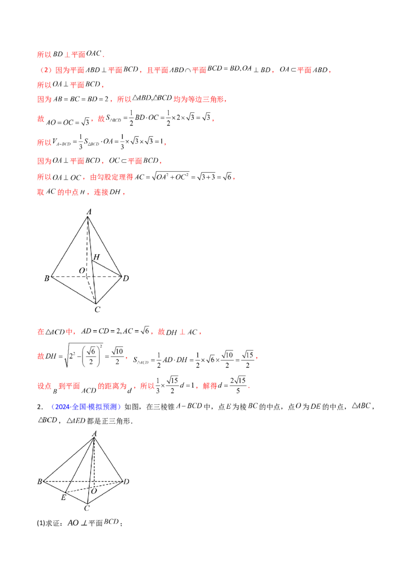 第04讲空间中的垂直关系（线线垂直、线面垂直、面面垂直）（教师版）_02高考数学_2025年新高考资料_一轮复习_备战2025年高考数学一轮复习考点帮_第二部分专项讲义