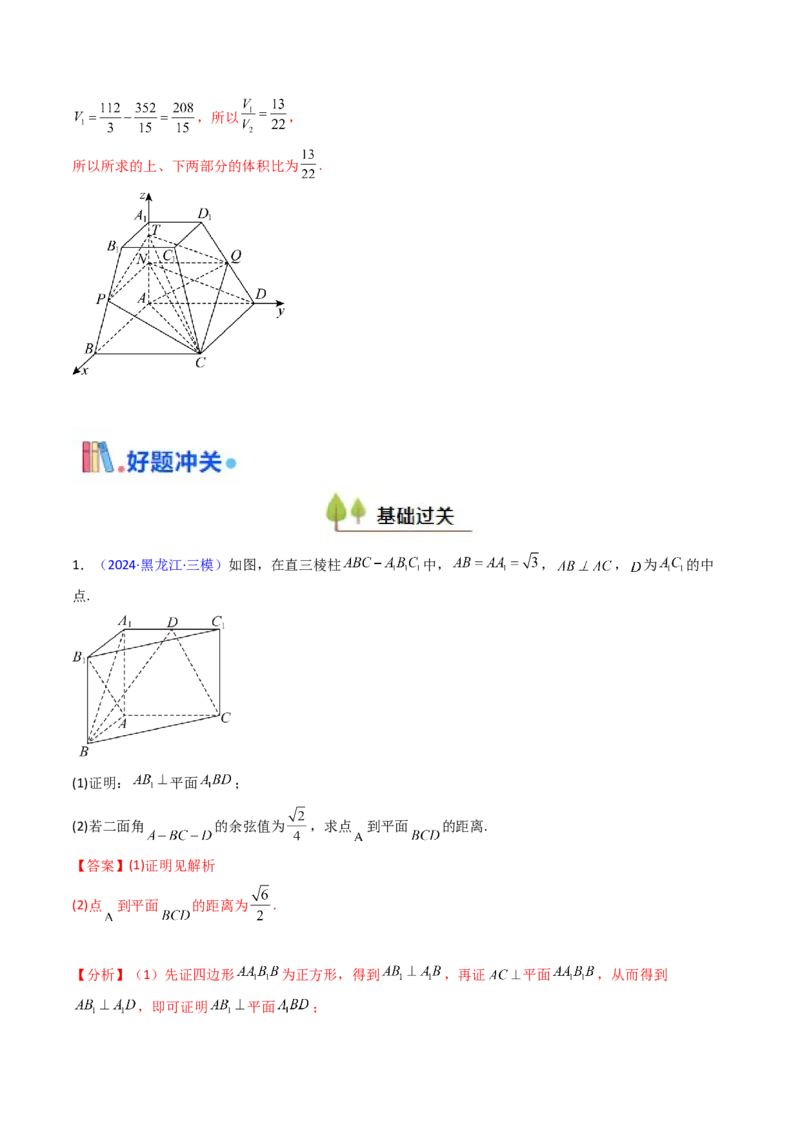 第04讲空间中的垂直关系（线线垂直、线面垂直、面面垂直）（教师版）_02高考数学_2025年新高考资料_一轮复习_备战2025年高考数学一轮复习考点帮_第二部分专项讲义