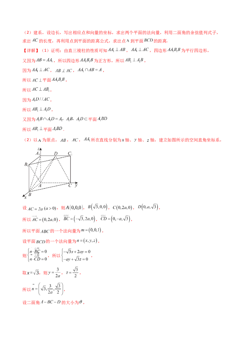 第04讲空间中的垂直关系（线线垂直、线面垂直、面面垂直）（教师版）_02高考数学_2025年新高考资料_一轮复习_备战2025年高考数学一轮复习考点帮_第二部分专项讲义