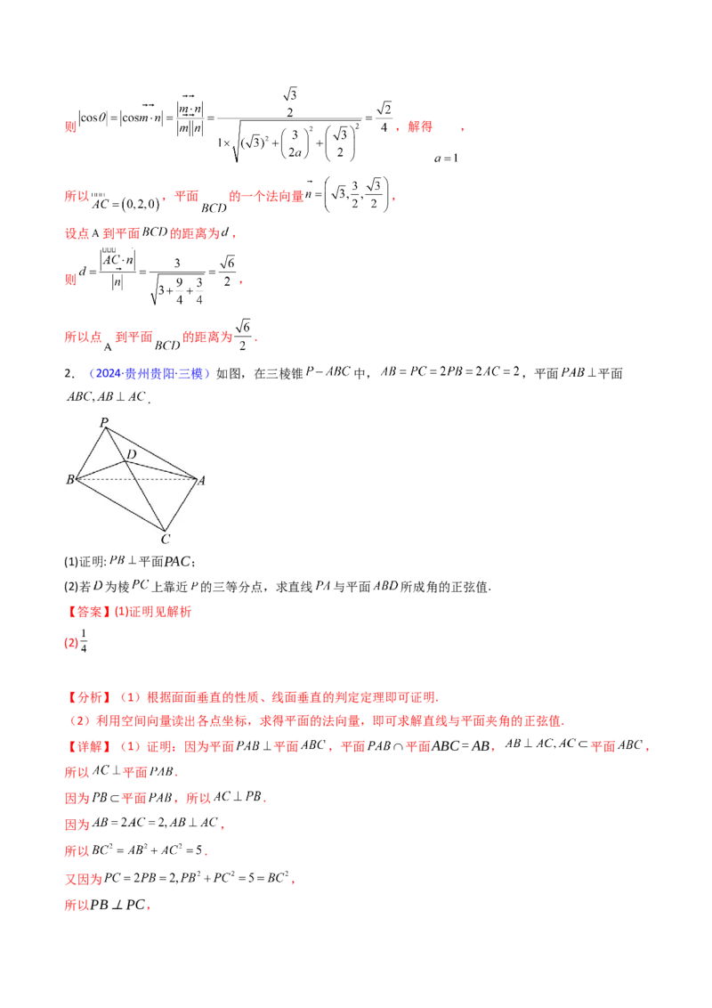 第04讲空间中的垂直关系（线线垂直、线面垂直、面面垂直）（教师版）_02高考数学_2025年新高考资料_一轮复习_备战2025年高考数学一轮复习考点帮_第二部分专项讲义