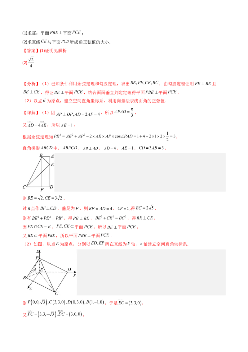 第04讲空间中的垂直关系（线线垂直、线面垂直、面面垂直）（教师版）_02高考数学_2025年新高考资料_一轮复习_备战2025年高考数学一轮复习考点帮_第二部分专项讲义