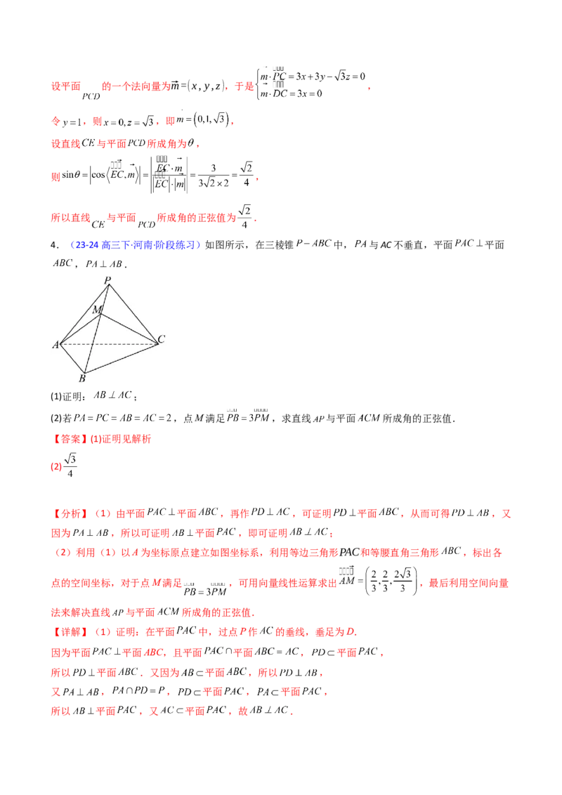 第04讲空间中的垂直关系（线线垂直、线面垂直、面面垂直）（教师版）_02高考数学_2025年新高考资料_一轮复习_备战2025年高考数学一轮复习考点帮_第二部分专项讲义