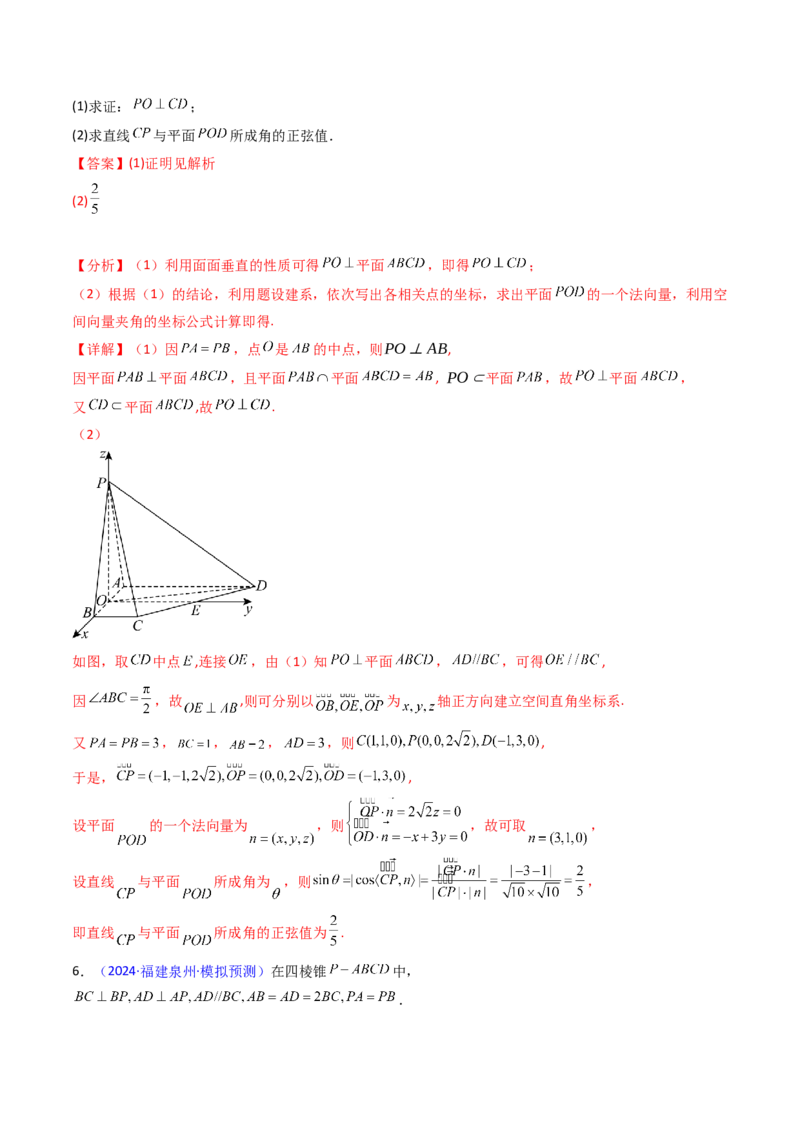 第04讲空间中的垂直关系（线线垂直、线面垂直、面面垂直）（教师版）_02高考数学_2025年新高考资料_一轮复习_备战2025年高考数学一轮复习考点帮_第二部分专项讲义
