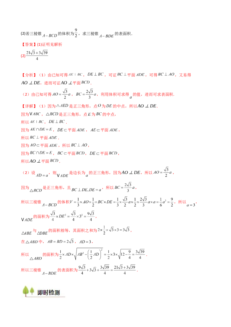第04讲空间中的垂直关系（线线垂直、线面垂直、面面垂直）（教师版）_02高考数学_2025年新高考资料_一轮复习_备战2025年高考数学一轮复习考点帮_第二部分专项讲义