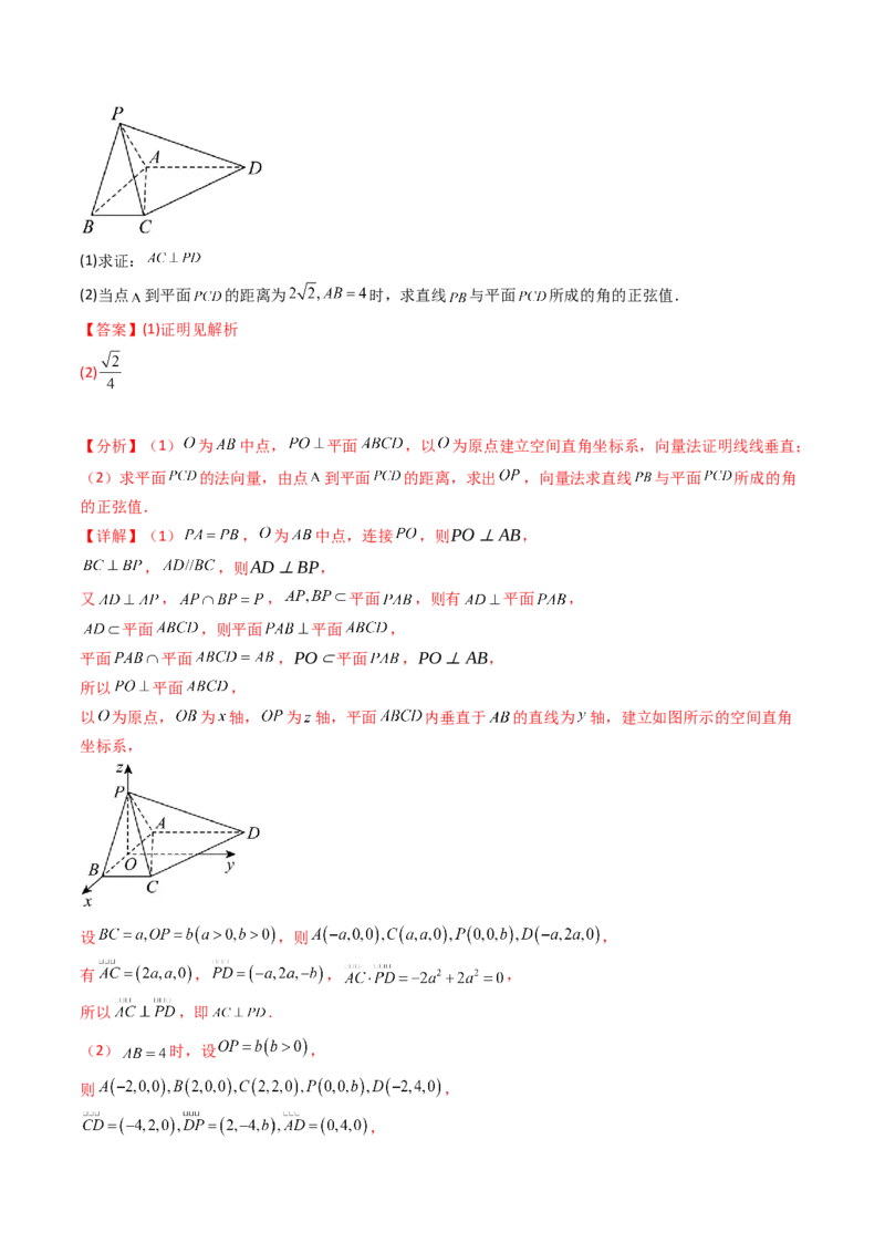 第04讲空间中的垂直关系（线线垂直、线面垂直、面面垂直）（教师版）_02高考数学_2025年新高考资料_一轮复习_备战2025年高考数学一轮复习考点帮_第二部分专项讲义