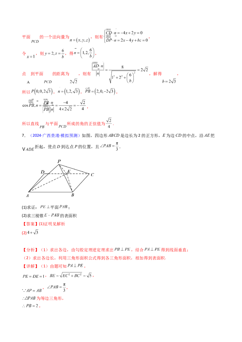 第04讲空间中的垂直关系（线线垂直、线面垂直、面面垂直）（教师版）_02高考数学_2025年新高考资料_一轮复习_备战2025年高考数学一轮复习考点帮_第二部分专项讲义