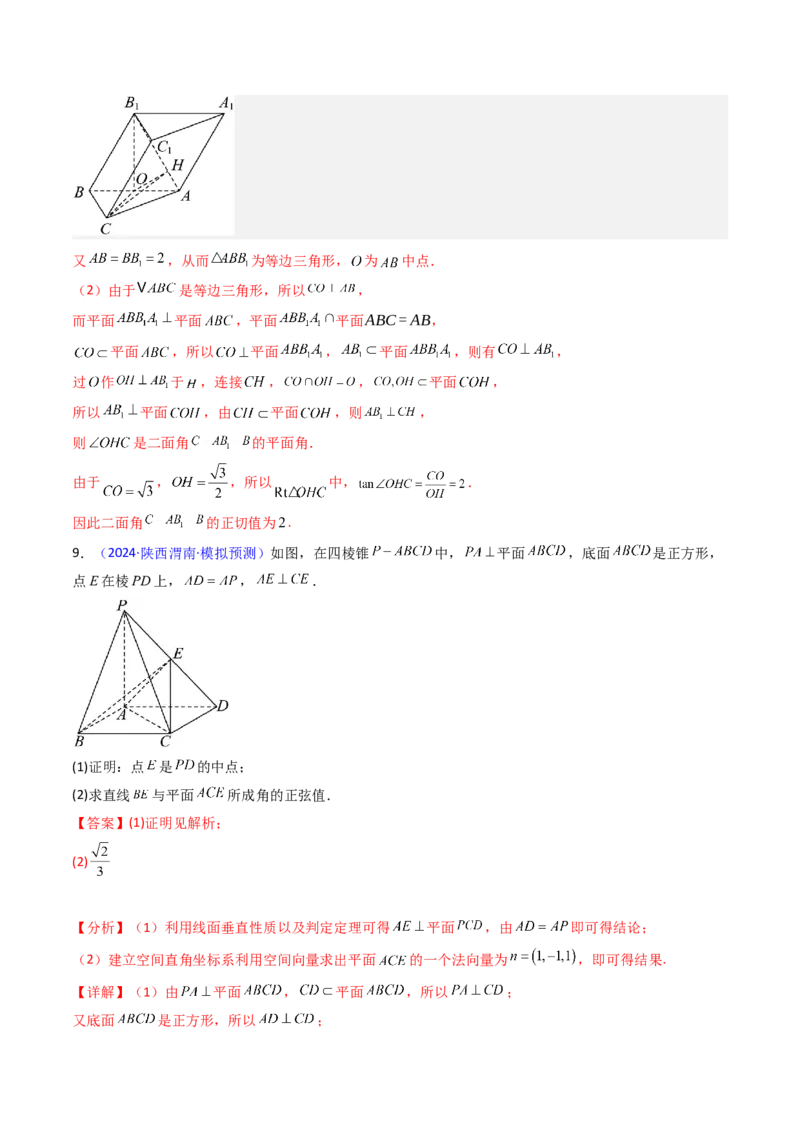 第04讲空间中的垂直关系（线线垂直、线面垂直、面面垂直）（教师版）_02高考数学_2025年新高考资料_一轮复习_备战2025年高考数学一轮复习考点帮_第二部分专项讲义