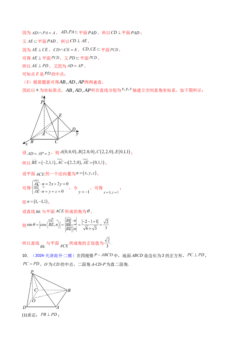 第04讲空间中的垂直关系（线线垂直、线面垂直、面面垂直）（教师版）_02高考数学_2025年新高考资料_一轮复习_备战2025年高考数学一轮复习考点帮_第二部分专项讲义