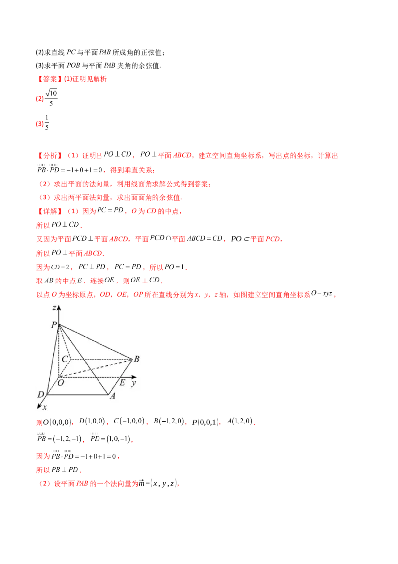 第04讲空间中的垂直关系（线线垂直、线面垂直、面面垂直）（教师版）_02高考数学_2025年新高考资料_一轮复习_备战2025年高考数学一轮复习考点帮_第二部分专项讲义