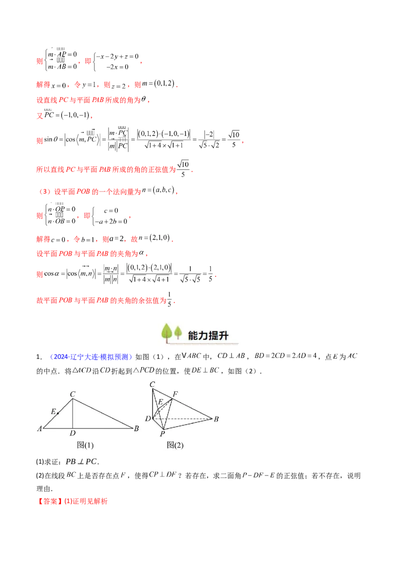 第04讲空间中的垂直关系（线线垂直、线面垂直、面面垂直）（教师版）_02高考数学_2025年新高考资料_一轮复习_备战2025年高考数学一轮复习考点帮_第二部分专项讲义