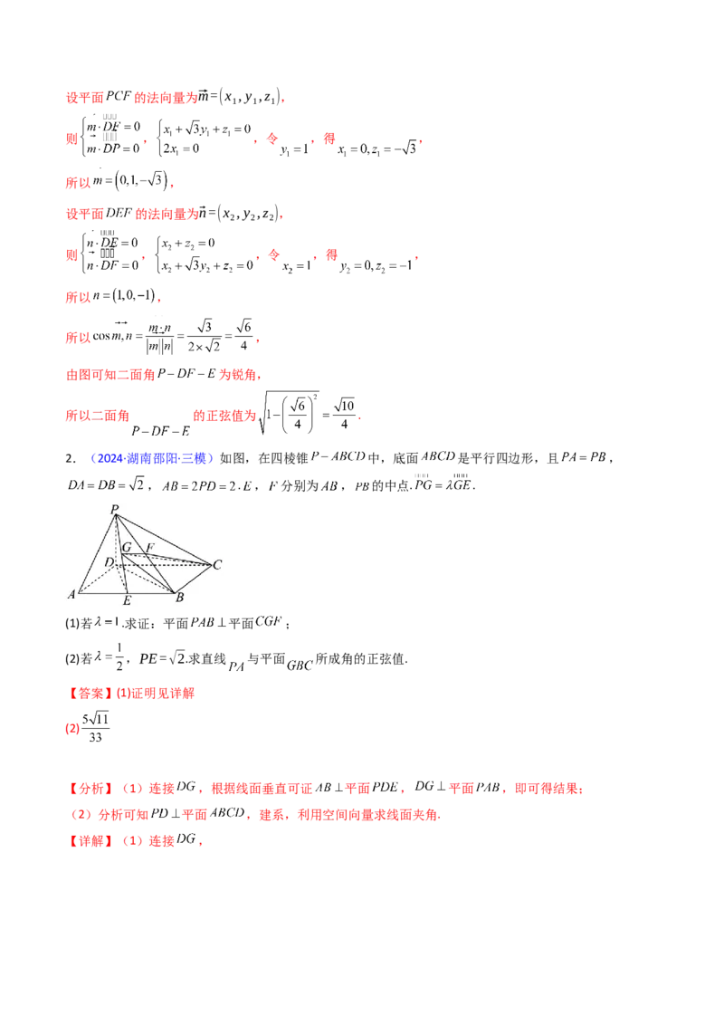 第04讲空间中的垂直关系（线线垂直、线面垂直、面面垂直）（教师版）_02高考数学_2025年新高考资料_一轮复习_备战2025年高考数学一轮复习考点帮_第二部分专项讲义