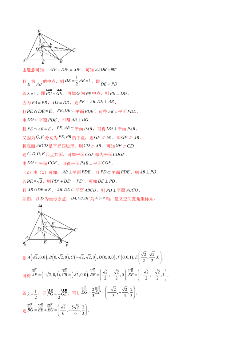 第04讲空间中的垂直关系（线线垂直、线面垂直、面面垂直）（教师版）_02高考数学_2025年新高考资料_一轮复习_备战2025年高考数学一轮复习考点帮_第二部分专项讲义
