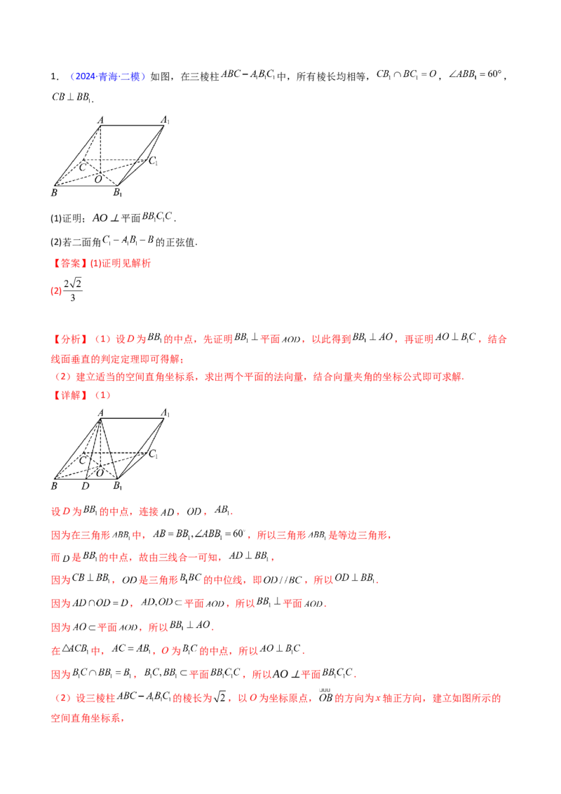 第04讲空间中的垂直关系（线线垂直、线面垂直、面面垂直）（教师版）_02高考数学_2025年新高考资料_一轮复习_备战2025年高考数学一轮复习考点帮_第二部分专项讲义