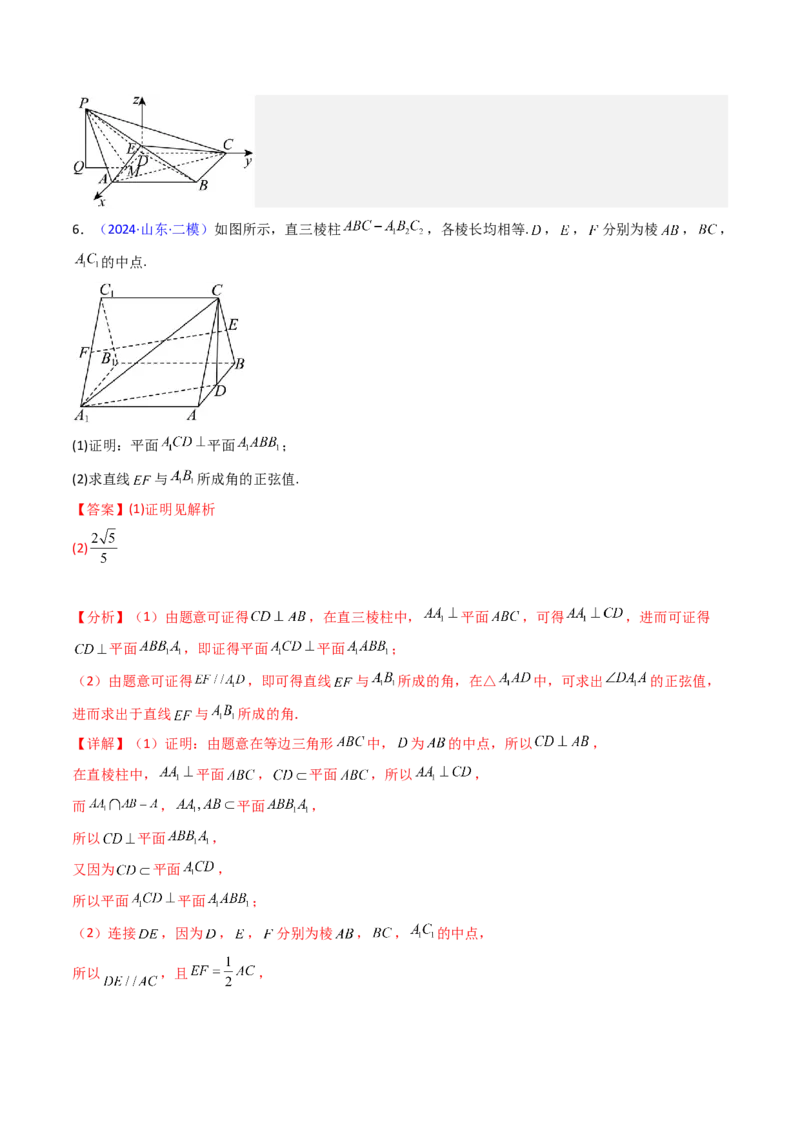 第04讲空间中的垂直关系（线线垂直、线面垂直、面面垂直）（教师版）_02高考数学_2025年新高考资料_一轮复习_备战2025年高考数学一轮复习考点帮_第二部分专项讲义