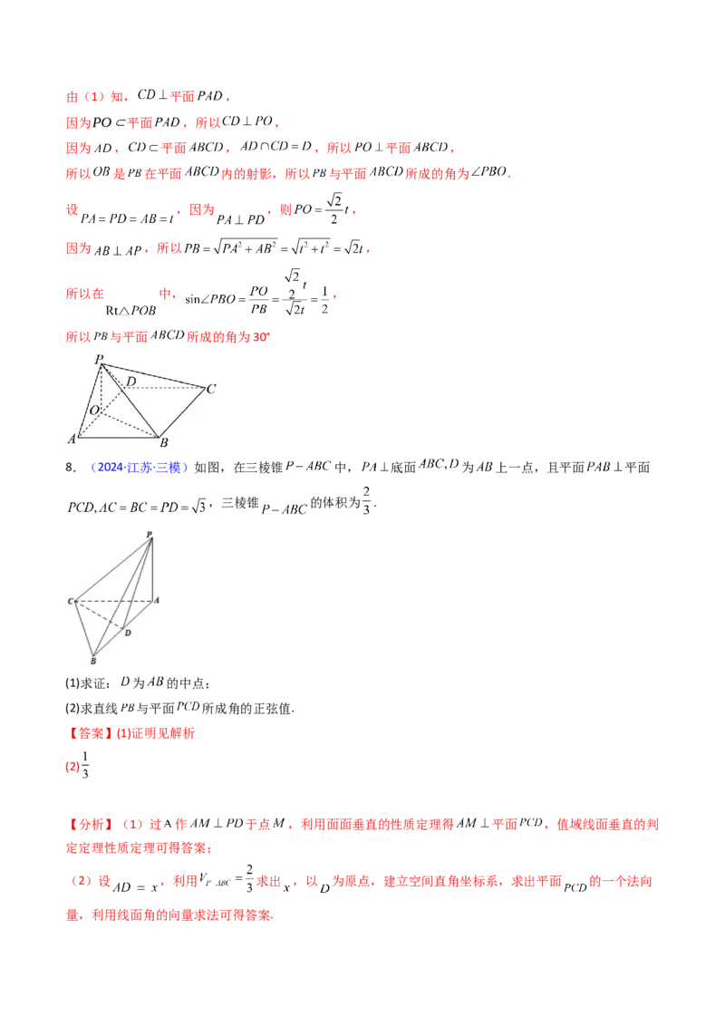 第04讲空间中的垂直关系（线线垂直、线面垂直、面面垂直）（教师版）_02高考数学_2025年新高考资料_一轮复习_备战2025年高考数学一轮复习考点帮_第二部分专项讲义