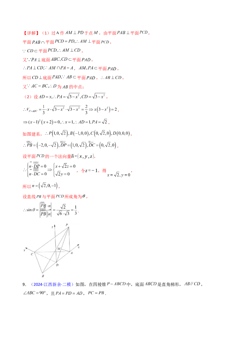 第04讲空间中的垂直关系（线线垂直、线面垂直、面面垂直）（教师版）_02高考数学_2025年新高考资料_一轮复习_备战2025年高考数学一轮复习考点帮_第二部分专项讲义
