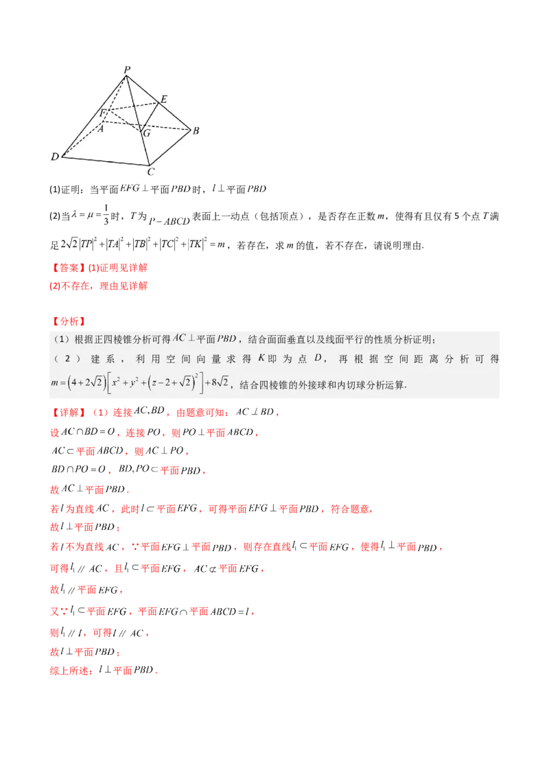 第04讲空间中的垂直关系（线线垂直、线面垂直、面面垂直）（教师版）_02高考数学_2025年新高考资料_一轮复习_备战2025年高考数学一轮复习考点帮_第二部分专项讲义