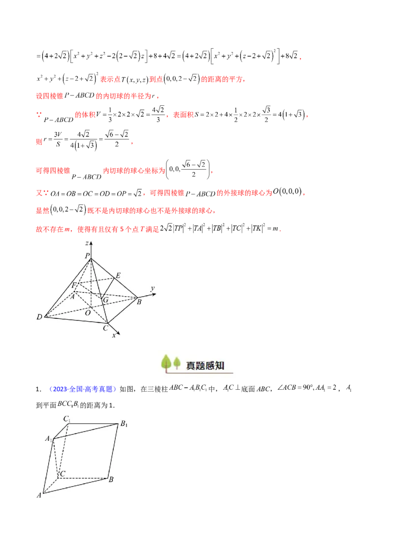 第04讲空间中的垂直关系（线线垂直、线面垂直、面面垂直）（教师版）_02高考数学_2025年新高考资料_一轮复习_备战2025年高考数学一轮复习考点帮_第二部分专项讲义
