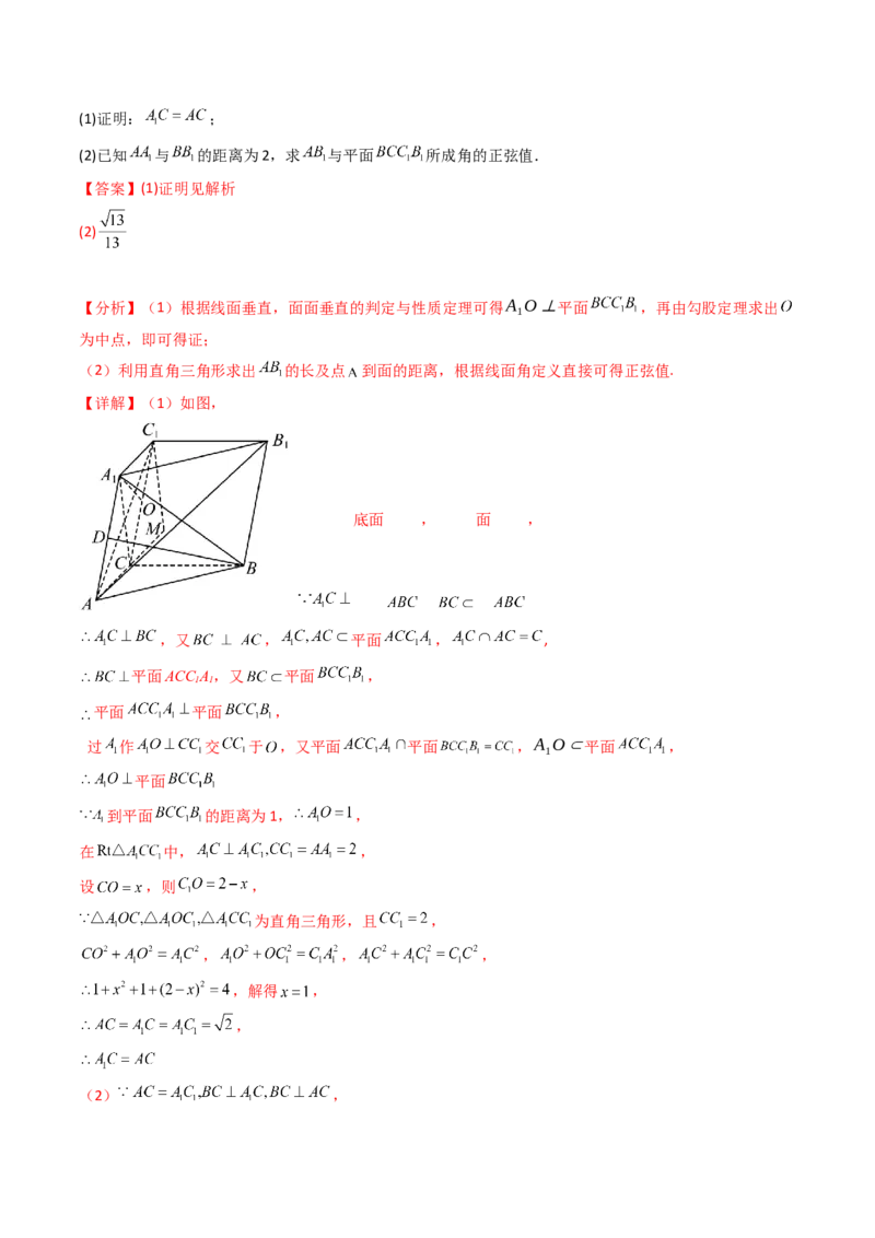 第04讲空间中的垂直关系（线线垂直、线面垂直、面面垂直）（教师版）_02高考数学_2025年新高考资料_一轮复习_备战2025年高考数学一轮复习考点帮_第二部分专项讲义