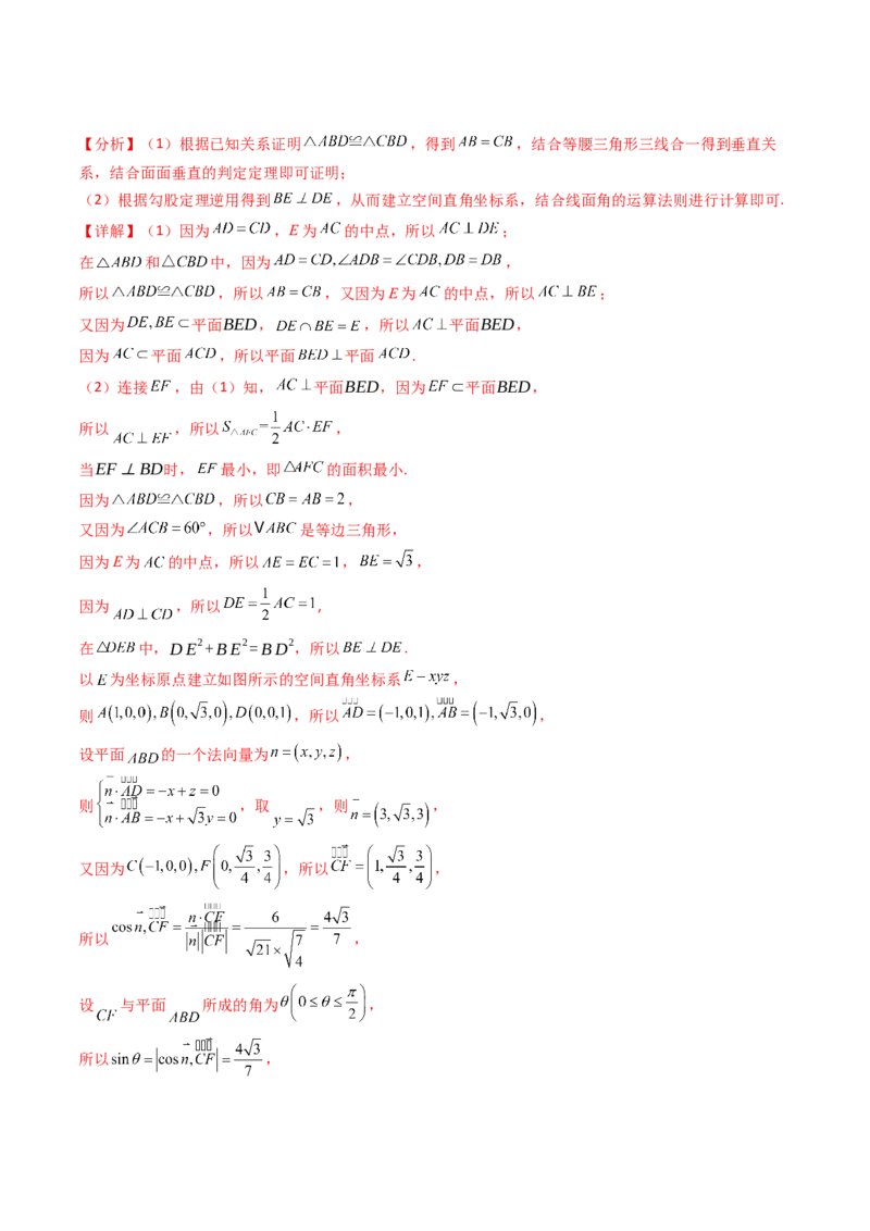 第04讲空间中的垂直关系（线线垂直、线面垂直、面面垂直）（教师版）_02高考数学_2025年新高考资料_一轮复习_备战2025年高考数学一轮复习考点帮_第二部分专项讲义