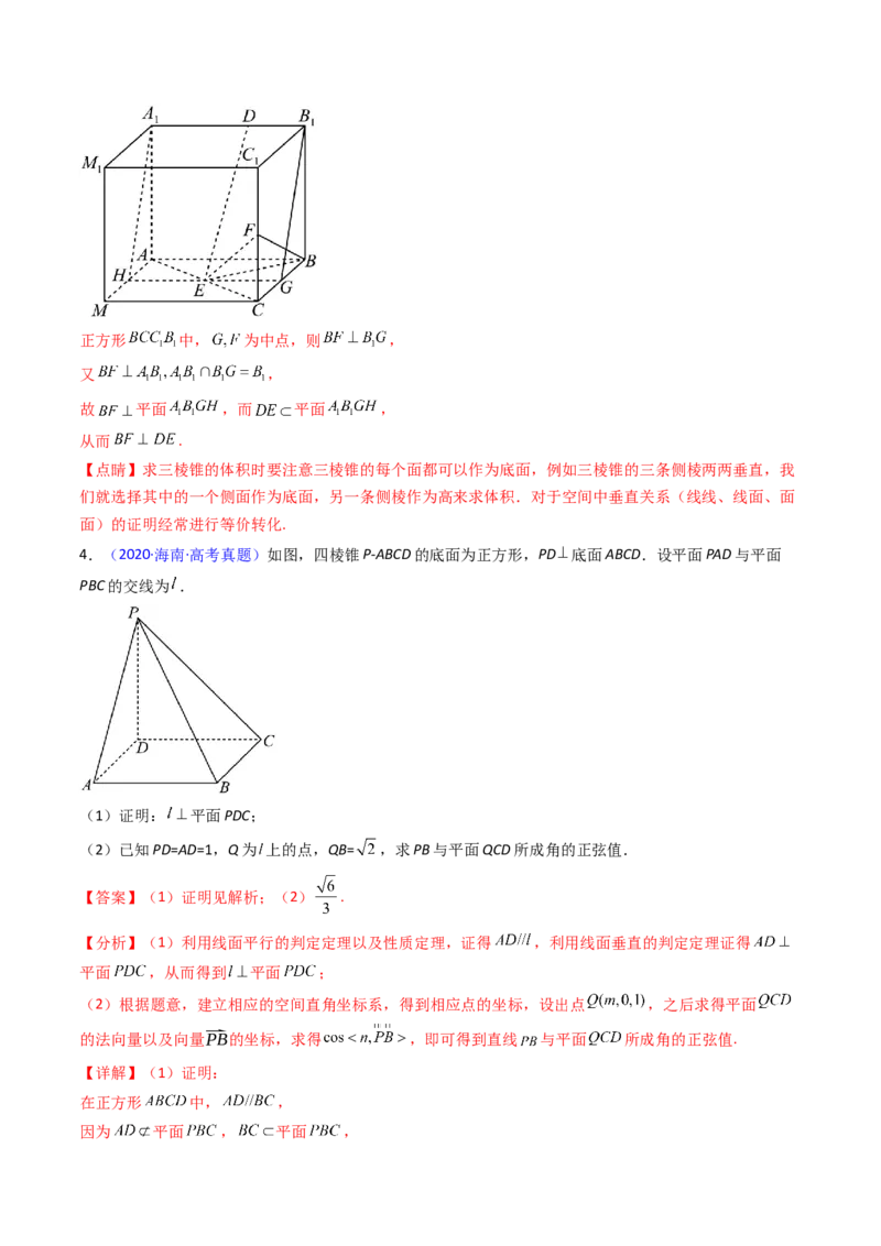第04讲空间中的垂直关系（线线垂直、线面垂直、面面垂直）（教师版）_02高考数学_2025年新高考资料_一轮复习_备战2025年高考数学一轮复习考点帮_第二部分专项讲义