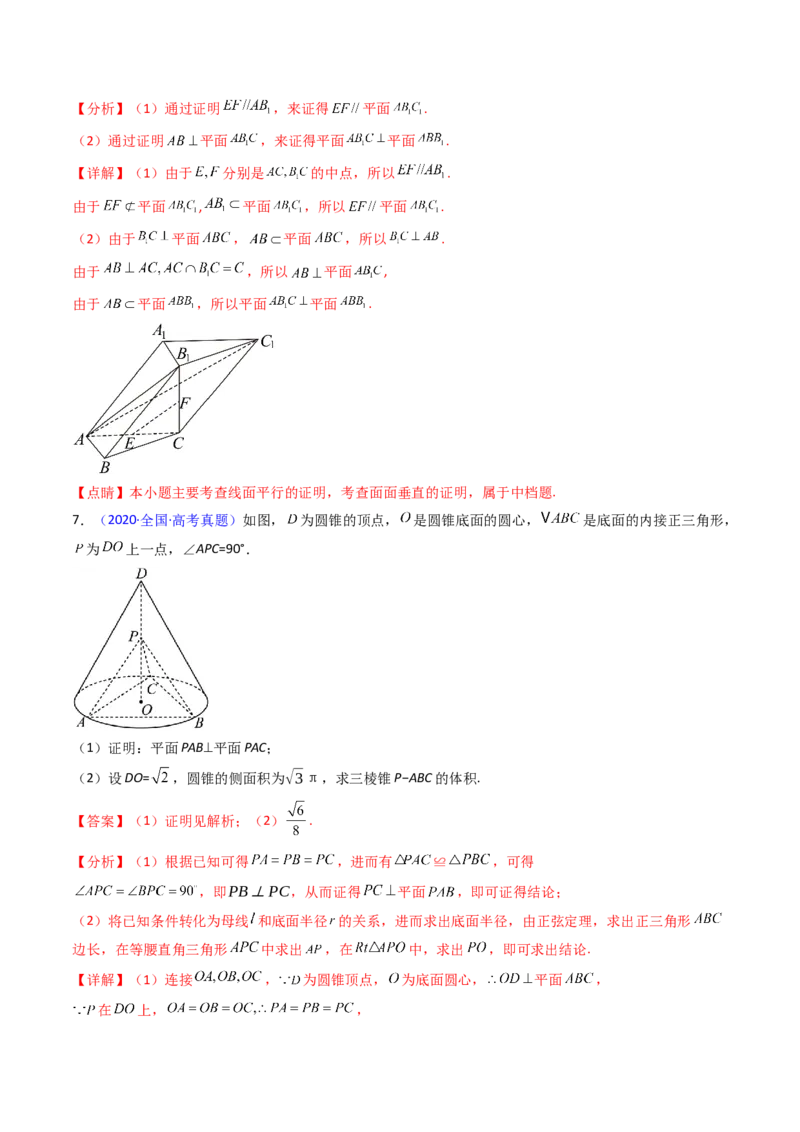第04讲空间中的垂直关系（线线垂直、线面垂直、面面垂直）（教师版）_02高考数学_2025年新高考资料_一轮复习_备战2025年高考数学一轮复习考点帮_第二部分专项讲义