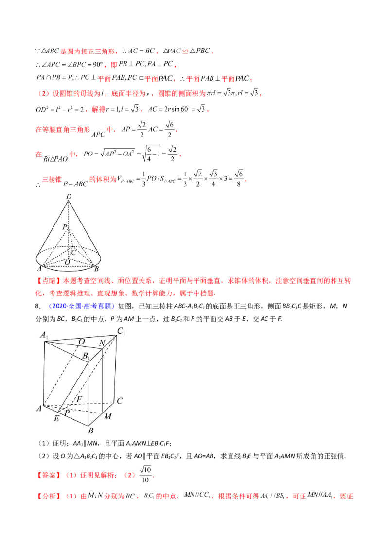 第04讲空间中的垂直关系（线线垂直、线面垂直、面面垂直）（教师版）_02高考数学_2025年新高考资料_一轮复习_备战2025年高考数学一轮复习考点帮_第二部分专项讲义