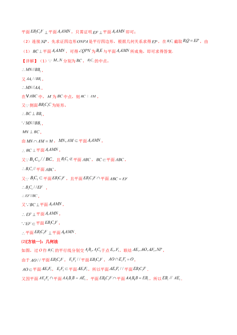 第04讲空间中的垂直关系（线线垂直、线面垂直、面面垂直）（教师版）_02高考数学_2025年新高考资料_一轮复习_备战2025年高考数学一轮复习考点帮_第二部分专项讲义