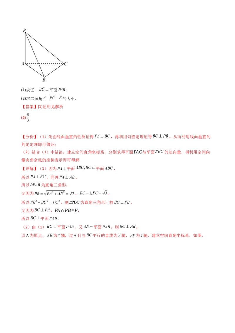 第04讲空间中的垂直关系（线线垂直、线面垂直、面面垂直）（教师版）_02高考数学_2025年新高考资料_一轮复习_备战2025年高考数学一轮复习考点帮_第二部分专项讲义