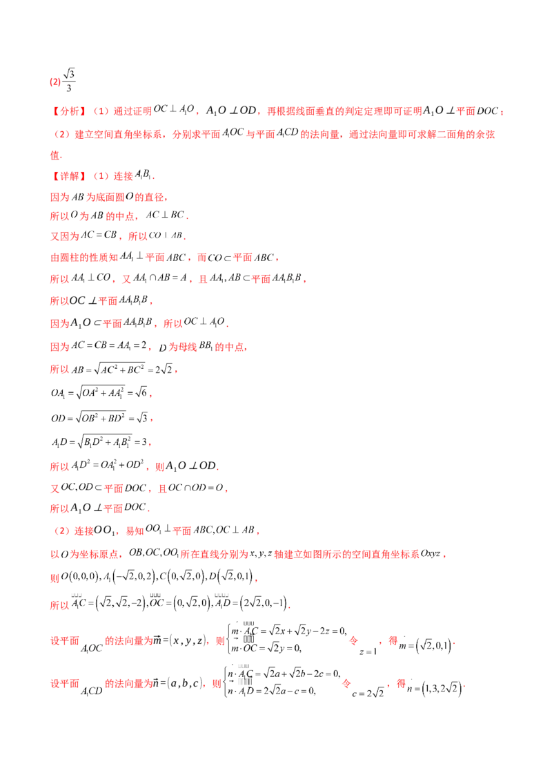 第04讲空间中的垂直关系（线线垂直、线面垂直、面面垂直）（教师版）_02高考数学_2025年新高考资料_一轮复习_备战2025年高考数学一轮复习考点帮_第二部分专项讲义