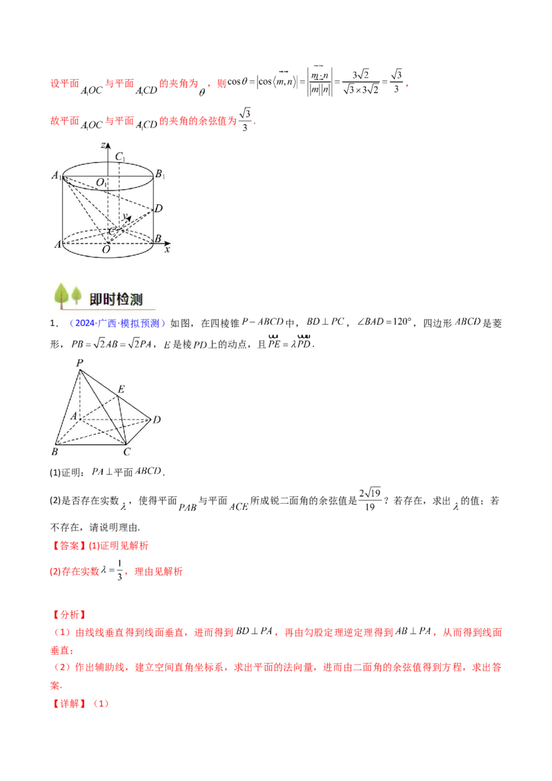 第04讲空间中的垂直关系（线线垂直、线面垂直、面面垂直）（教师版）_02高考数学_2025年新高考资料_一轮复习_备战2025年高考数学一轮复习考点帮_第二部分专项讲义