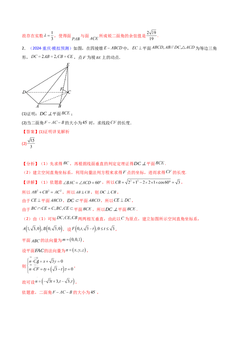 第04讲空间中的垂直关系（线线垂直、线面垂直、面面垂直）（教师版）_02高考数学_2025年新高考资料_一轮复习_备战2025年高考数学一轮复习考点帮_第二部分专项讲义