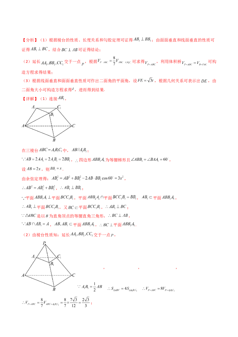 第04讲空间中的垂直关系（线线垂直、线面垂直、面面垂直）（教师版）_02高考数学_2025年新高考资料_一轮复习_备战2025年高考数学一轮复习考点帮_第二部分专项讲义