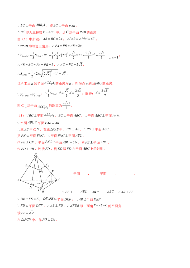 第04讲空间中的垂直关系（线线垂直、线面垂直、面面垂直）（教师版）_02高考数学_2025年新高考资料_一轮复习_备战2025年高考数学一轮复习考点帮_第二部分专项讲义