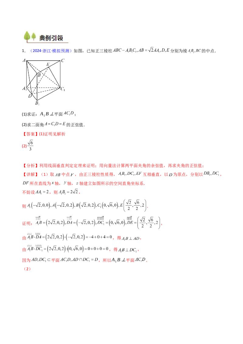 第04讲空间中的垂直关系（线线垂直、线面垂直、面面垂直）（教师版）_02高考数学_2025年新高考资料_一轮复习_备战2025年高考数学一轮复习考点帮_第二部分专项讲义