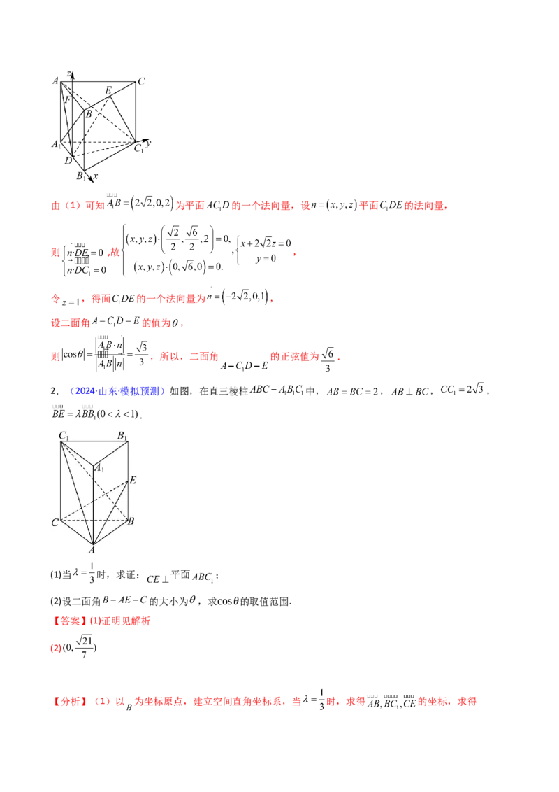 第04讲空间中的垂直关系（线线垂直、线面垂直、面面垂直）（教师版）_02高考数学_2025年新高考资料_一轮复习_备战2025年高考数学一轮复习考点帮_第二部分专项讲义