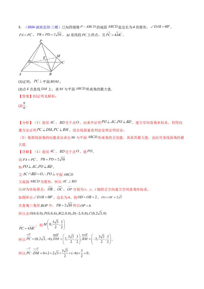 第04讲空间中的垂直关系（线线垂直、线面垂直、面面垂直）（教师版）_02高考数学_2025年新高考资料_一轮复习_备战2025年高考数学一轮复习考点帮_第二部分专项讲义