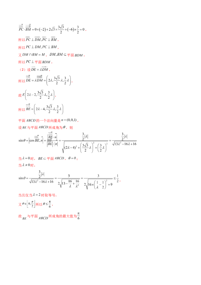 第04讲空间中的垂直关系（线线垂直、线面垂直、面面垂直）（教师版）_02高考数学_2025年新高考资料_一轮复习_备战2025年高考数学一轮复习考点帮_第二部分专项讲义