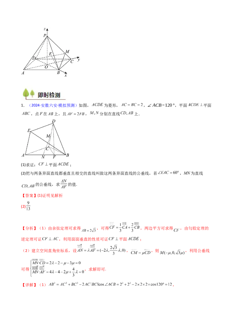 第04讲空间中的垂直关系（线线垂直、线面垂直、面面垂直）（教师版）_02高考数学_2025年新高考资料_一轮复习_备战2025年高考数学一轮复习考点帮_第二部分专项讲义