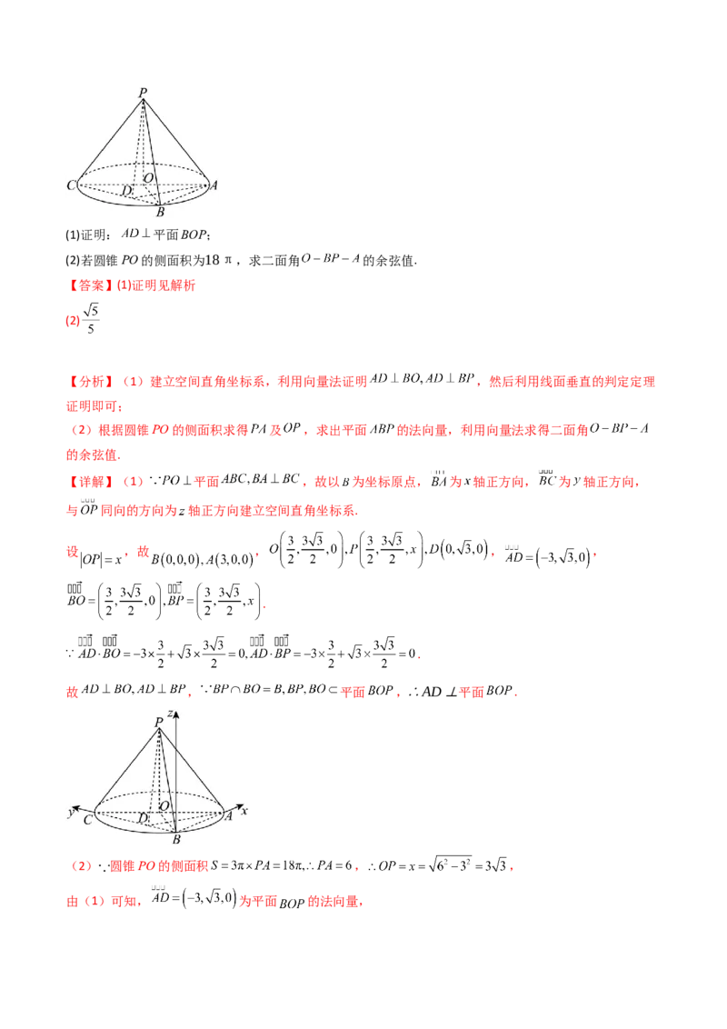 第04讲空间中的垂直关系（线线垂直、线面垂直、面面垂直）（教师版）_02高考数学_2025年新高考资料_一轮复习_备战2025年高考数学一轮复习考点帮_第二部分专项讲义