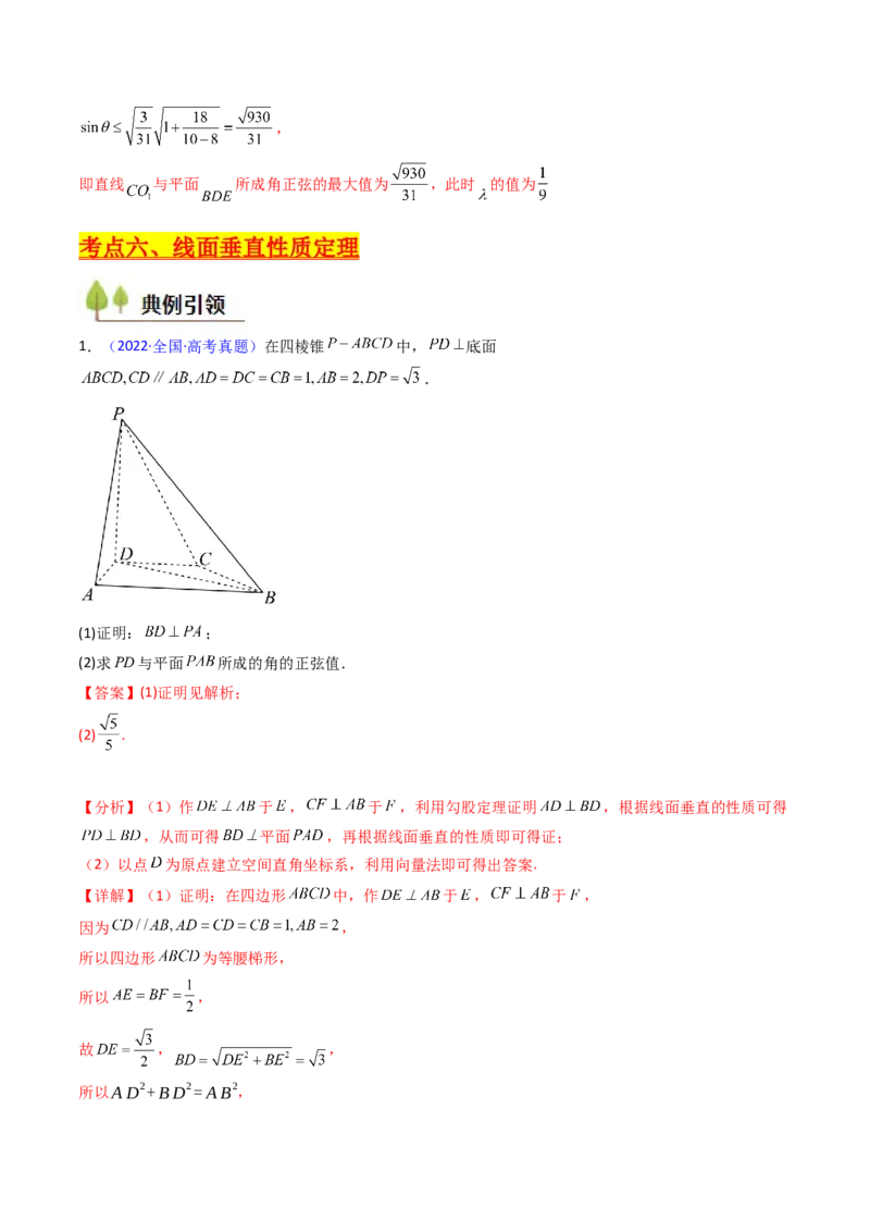 第04讲空间中的垂直关系（线线垂直、线面垂直、面面垂直）（教师版）_02高考数学_2025年新高考资料_一轮复习_备战2025年高考数学一轮复习考点帮_第二部分专项讲义