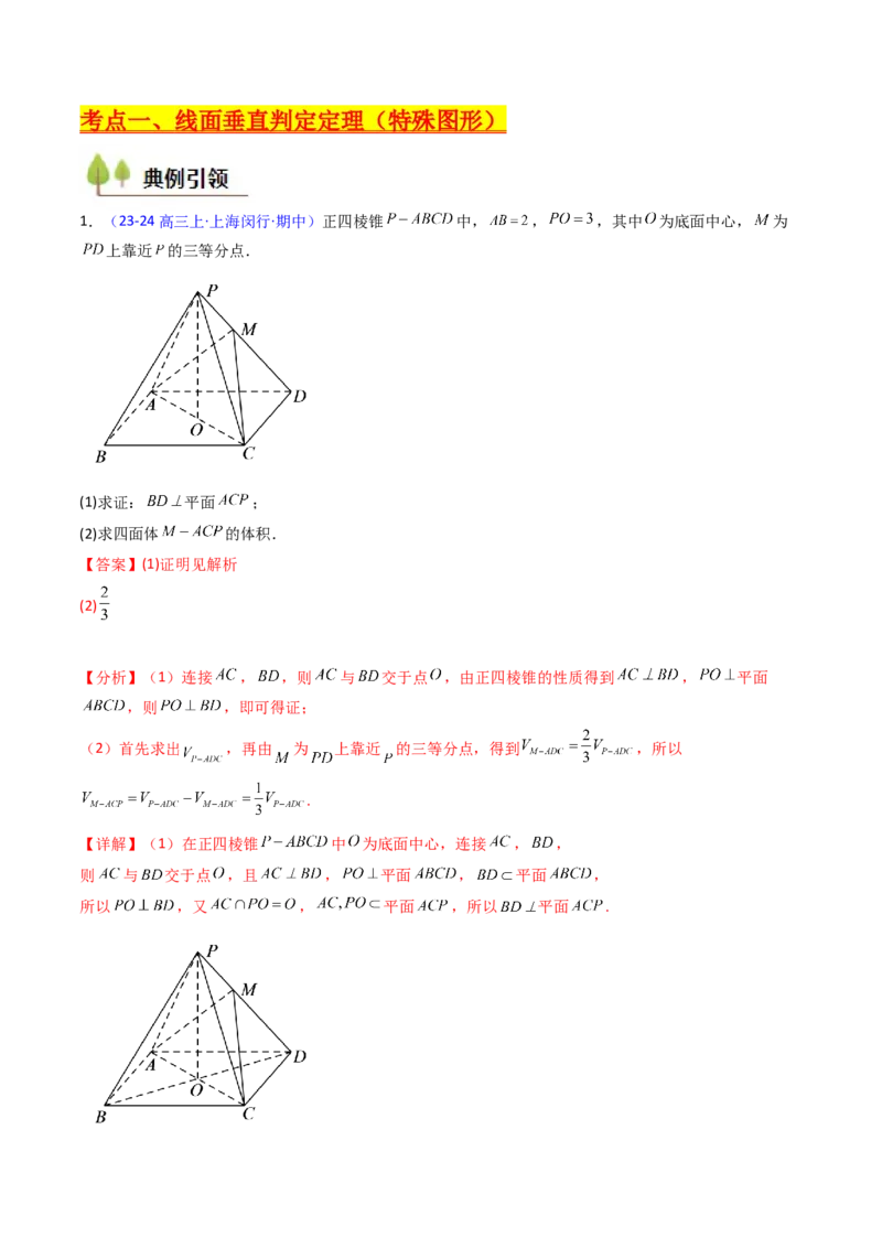 第04讲空间中的垂直关系（线线垂直、线面垂直、面面垂直）（教师版）_02高考数学_2025年新高考资料_一轮复习_备战2025年高考数学一轮复习考点帮_第二部分专项讲义