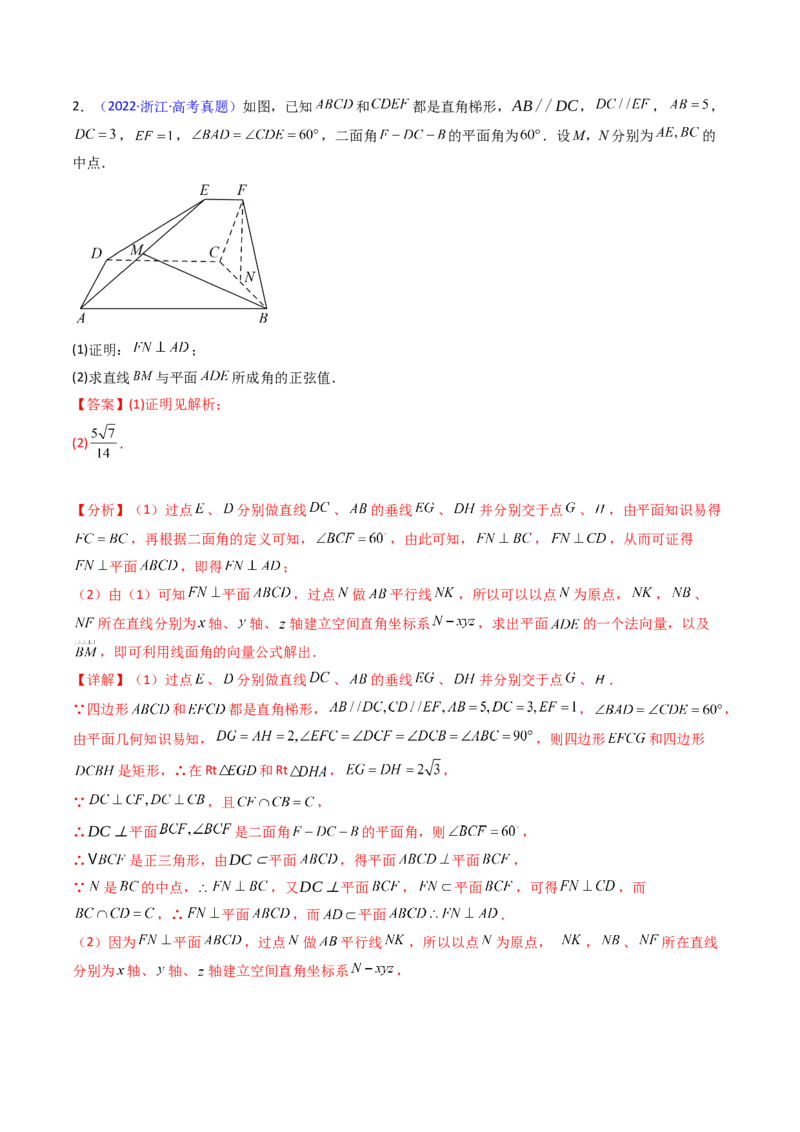 第04讲空间中的垂直关系（线线垂直、线面垂直、面面垂直）（教师版）_02高考数学_2025年新高考资料_一轮复习_备战2025年高考数学一轮复习考点帮_第二部分专项讲义