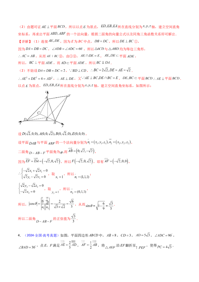 第04讲空间中的垂直关系（线线垂直、线面垂直、面面垂直）（教师版）_02高考数学_2025年新高考资料_一轮复习_备战2025年高考数学一轮复习考点帮_第二部分专项讲义